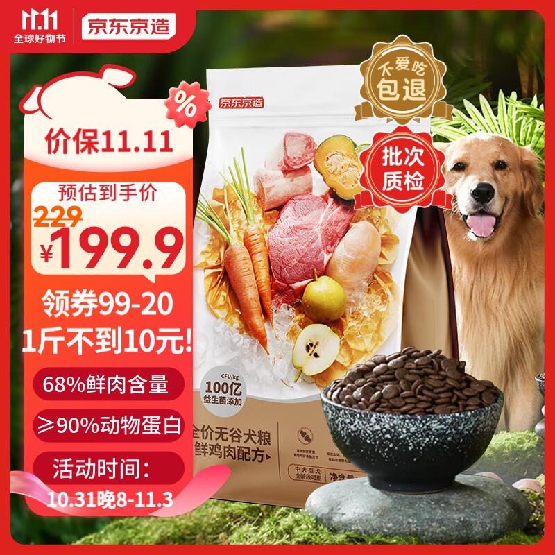 京东京造 鲜肉无谷中大型犬全价犬粮10kg新老包装随机发货通用型怎么看?