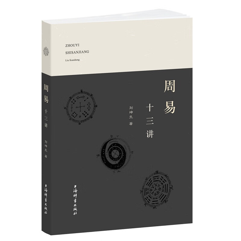 周易十三讲