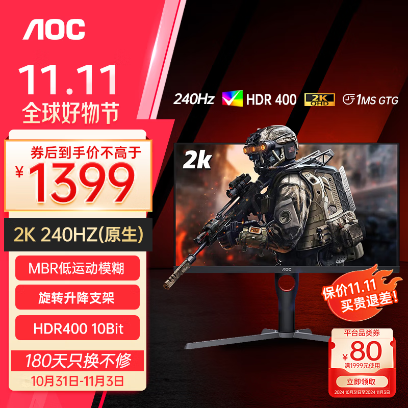 AOC Q27G3ZE 27英寸2K高清240HZ电竞显示器1MSGTG HDR400旋转升降Fast IPS快速液晶台式电脑显示屏幕 Q27G3ZE 2K 240HZ HDR400