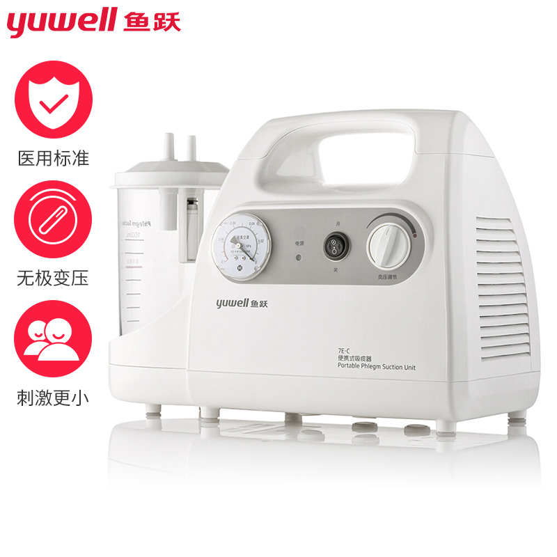 鱼跃(YUWELL)吸痰器7E-C历史价格趋势,高性价比家庭护理产品推荐