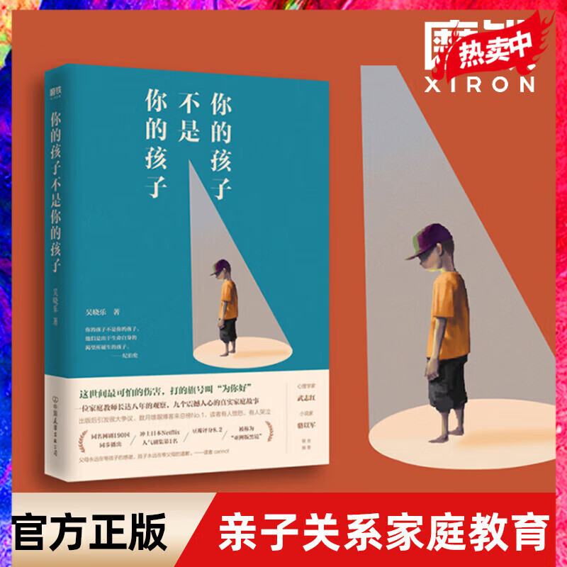 你的孩子不是你的孩子 吴晓乐 热门原生家庭话题 纪实短篇故事 家庭教育书籍大鱼读品