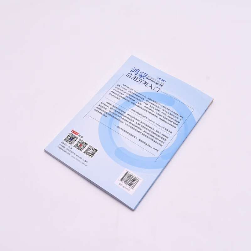 鸿蒙应用开发入门（修订版）详情图