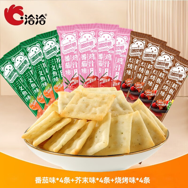 【到手15.9】洽洽 喀吱脆薯片 135g*12袋