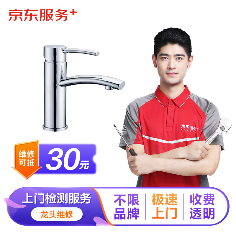 京东龙头维修检测服务极速上门专业管道疏通（仅为上门检测费）属于什么档次？