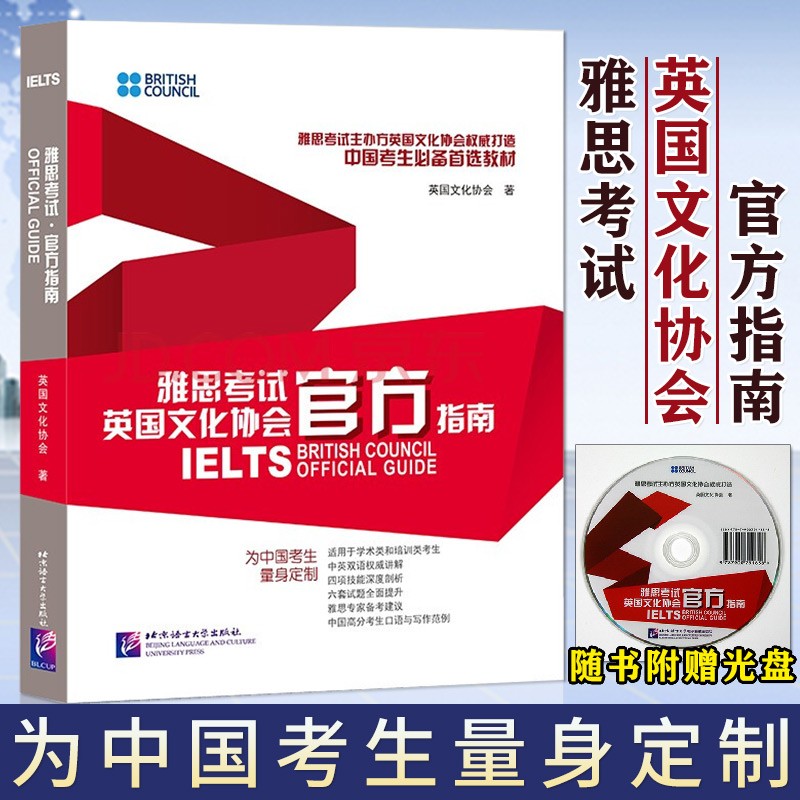 雅思考试·官方指南 英国文化协会 著 适用于学术类A类考生和G类培训类 雅思考试书籍 雅思备考攻略 雅思考试