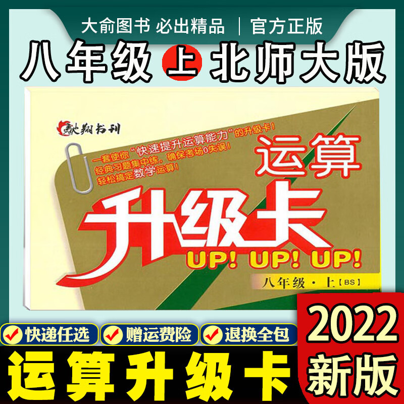 运算升级卡七八九 七八上下册数学运算口算计算升级卡北师大数学二三年级上下数学 【全一册】 通用 八年级上【北师大版】