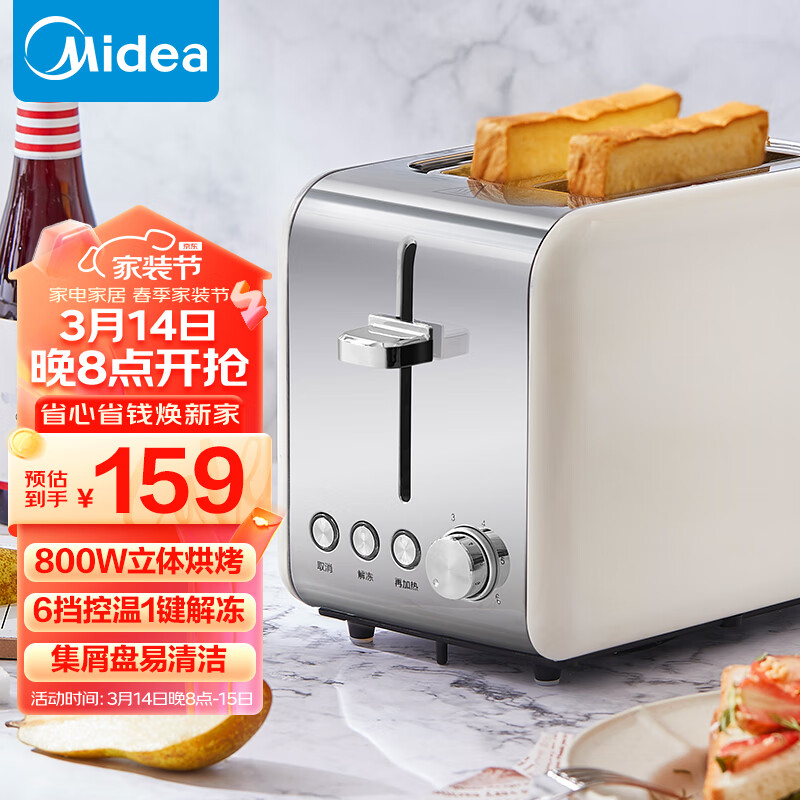 美的（Midea）多士炉早餐机面包机烤面包馒头片全自动家用小型不锈钢内胆吐司机食品级不锈钢机身R03 配烘烤架
