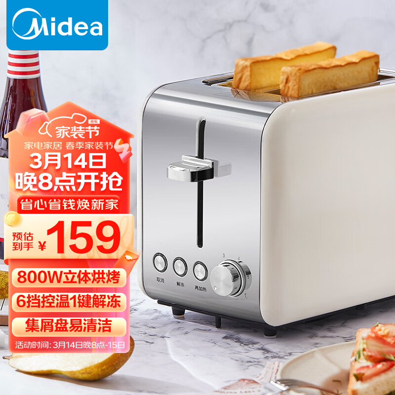 美的(Midea)多士炉早餐机面包机烤面包馒头片全自动家用小型不锈钢内胆吐司机食品级不锈钢机身R03 配烘烤架