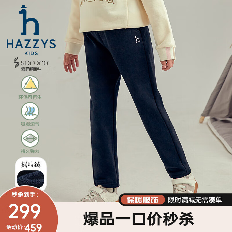 哈吉斯（HAZZYS）品牌童装女童长裤冬新品舒适柔软微弹简约休闲时尚针织长裤 藏蓝 145