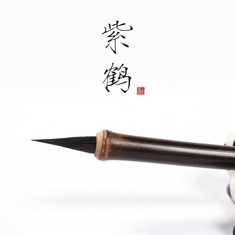 紫鹤毛笔紫鹤瘦金体毛笔黑尖紫毫兼毫毛笔专业级初学宋徽宗抄经小 紫