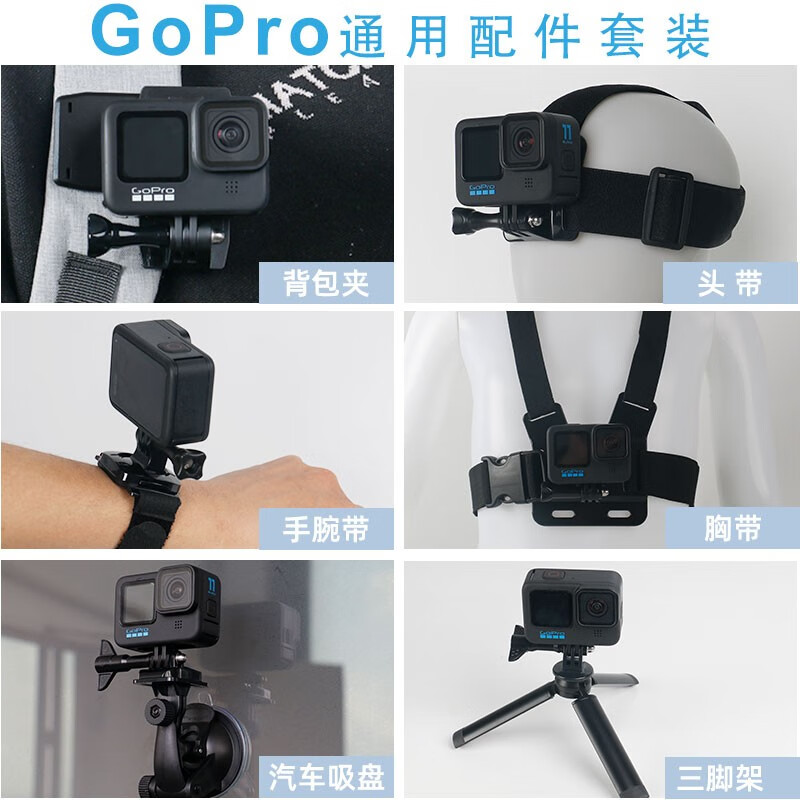 sheingka适用GoPro相机配件套装hero10运动相机穿戴配件gopro5/6/7/8/9/11/12胸带快装背包夹/头带/手腕带 摩托车把手支架
