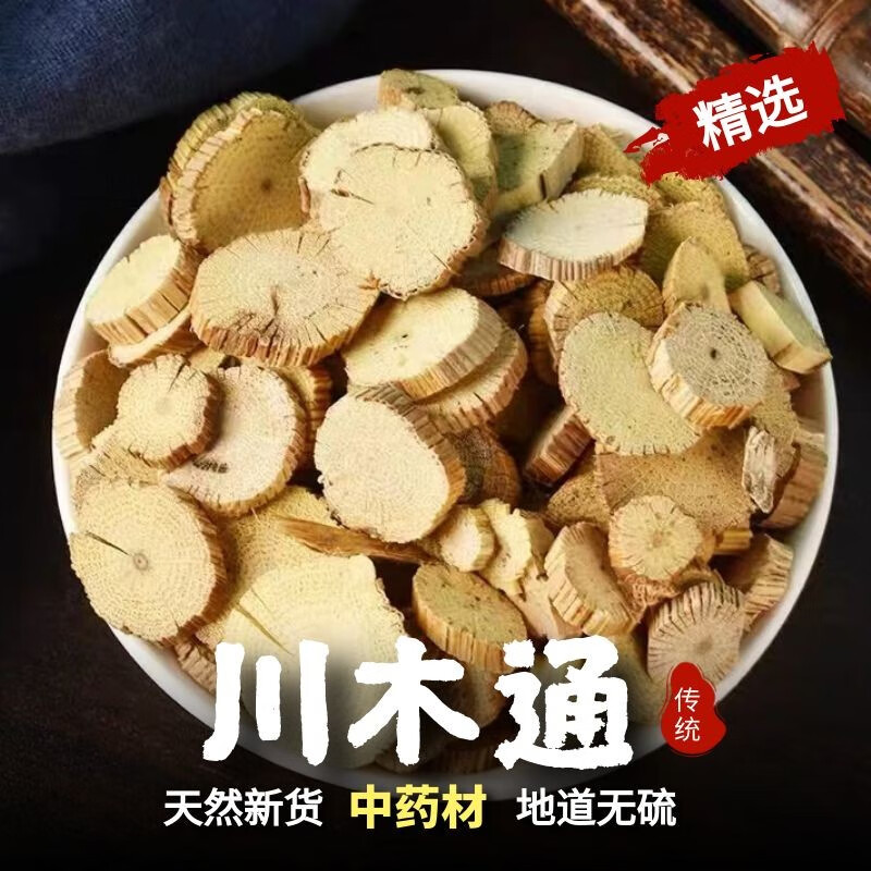 山谷古堂 精选木通中药材500克川木通 小木通 三叶木通 川木通 木通片