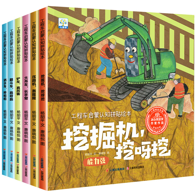 爱工作的交通工具了不起的交通工具 工程车启蒙认知拼贴绘本儿童关于
