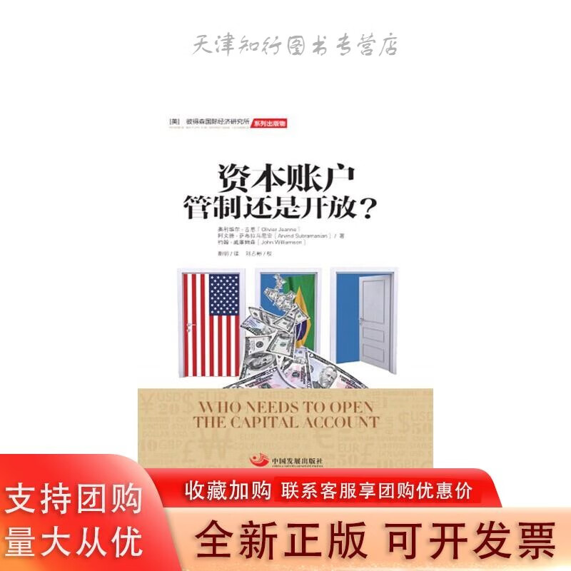 资本账户：管制还是开放？
