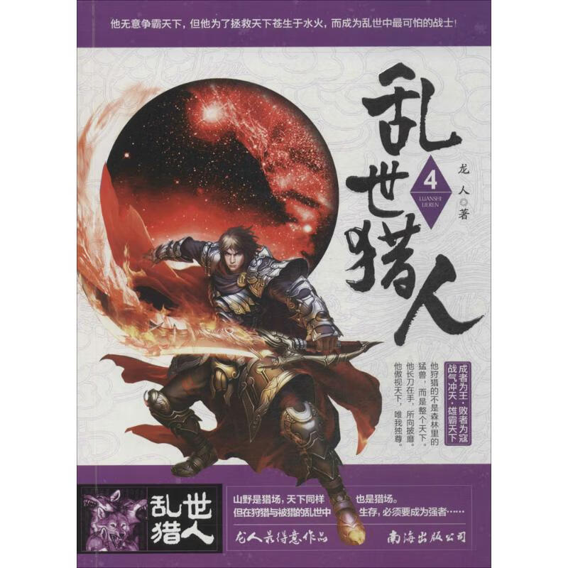 乱世猎人(4)