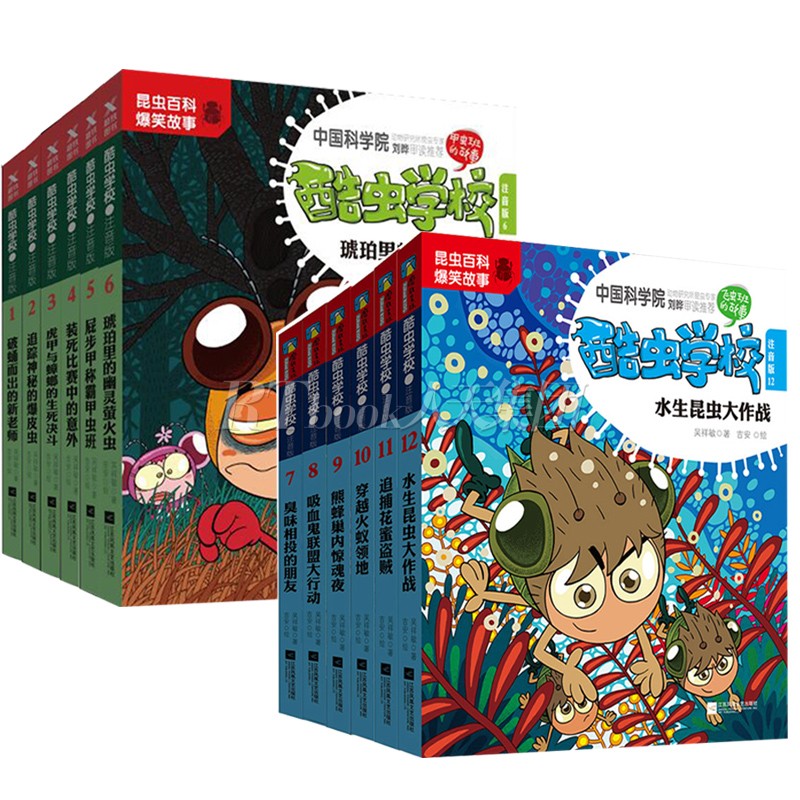 全12册酷虫学校注音版1-12新版 吴祥敏 吉安彩图科普昆虫百科爆笑故事全套阅读一二三四五
