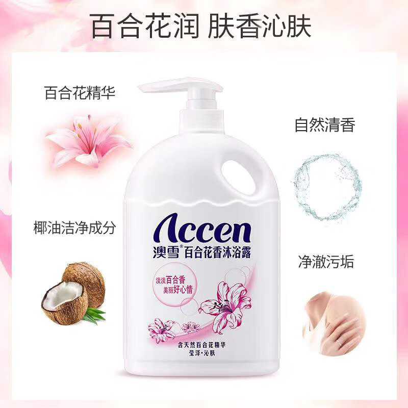 澳雪沐浴露2KG百合花香持久留香薰衣草花香大容量家庭装洗澡保湿芳香 百合 花香型 2kg 1瓶 --733079 澳雪