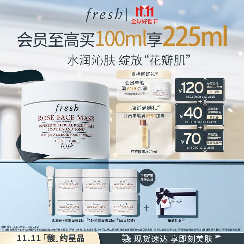 Fresh馥蕾诗玫瑰润泽舒缓保湿面膜100ml补水保湿礼物送女友使用感如何?