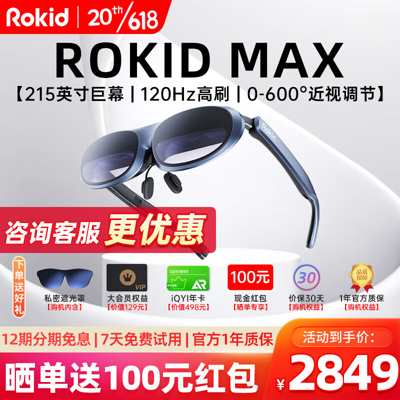 ROKID MAX AR智能眼镜Air Station便携头戴体感游戏一体机导航投屏无人机若琪 ROKID Max单眼镜【新品预定享10大权益】