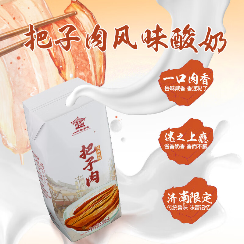 泉城忒香咧把子肉酸奶 海河牛奶煎饼果子味酸奶 济南泉城风味特色酸奶