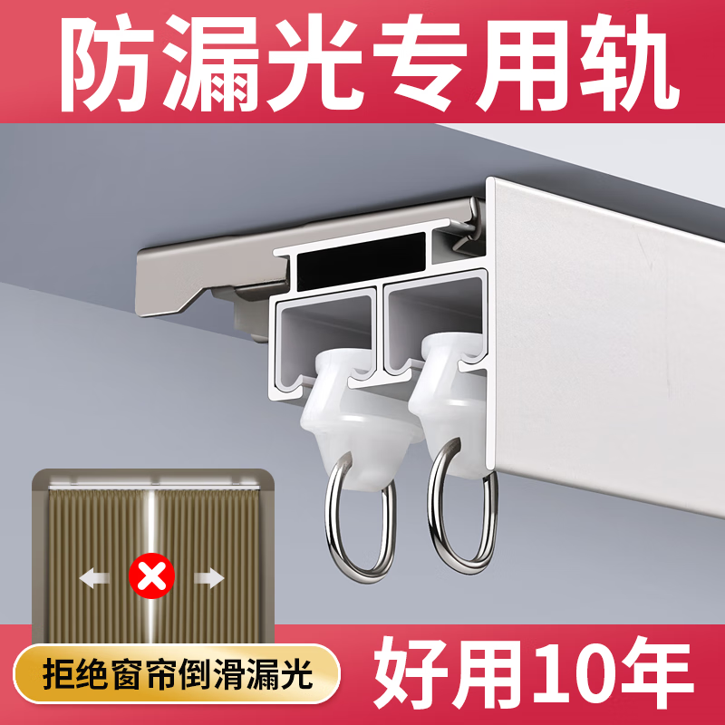 夢格麗鋁合金靜音窗簾軌道防漏光雙層交叉雙槽軌遮光全套一體單軌雙軌 白色 單軌頂裝每米單價