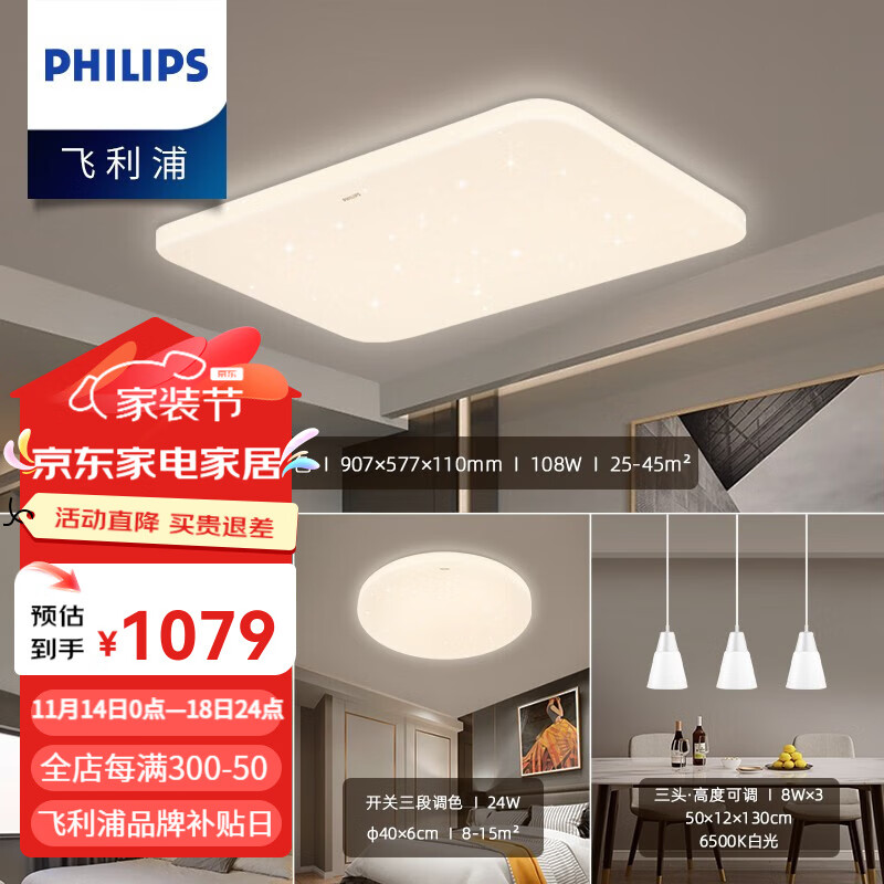 飞利浦（PHILIPS） LED吸顶灯 客厅卧室书房餐厅照明套餐现代简约超薄灯具灯饰盈乐 两室两厅108W+36W+24W+餐吊灯