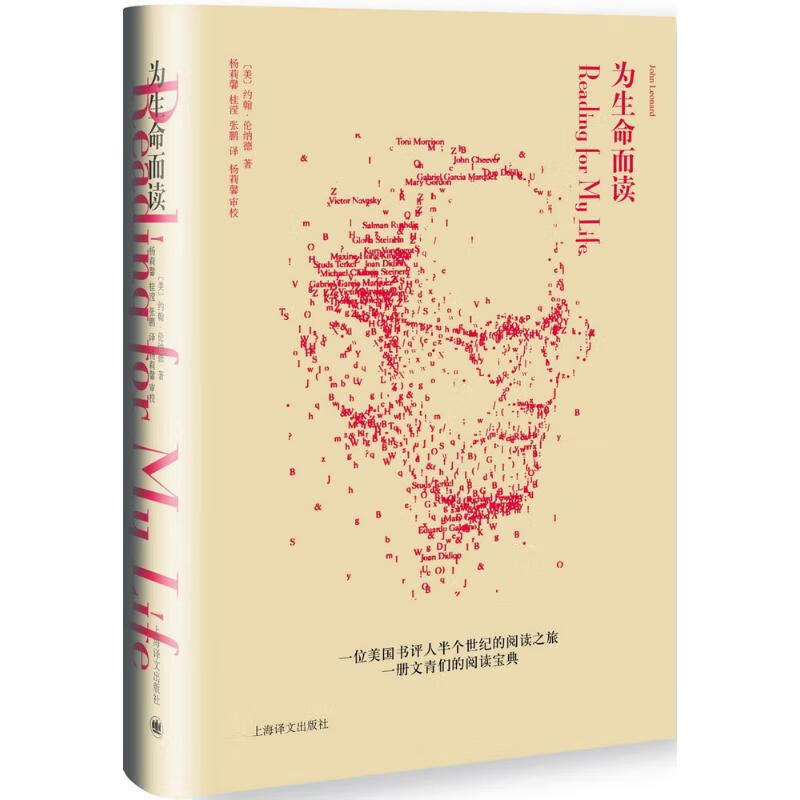 为生命而读