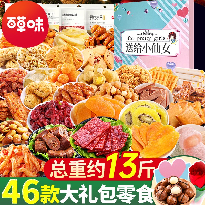 百草味零食大礼包送女友男生日礼盒七夕情人节礼物儿童巨型成人休闲