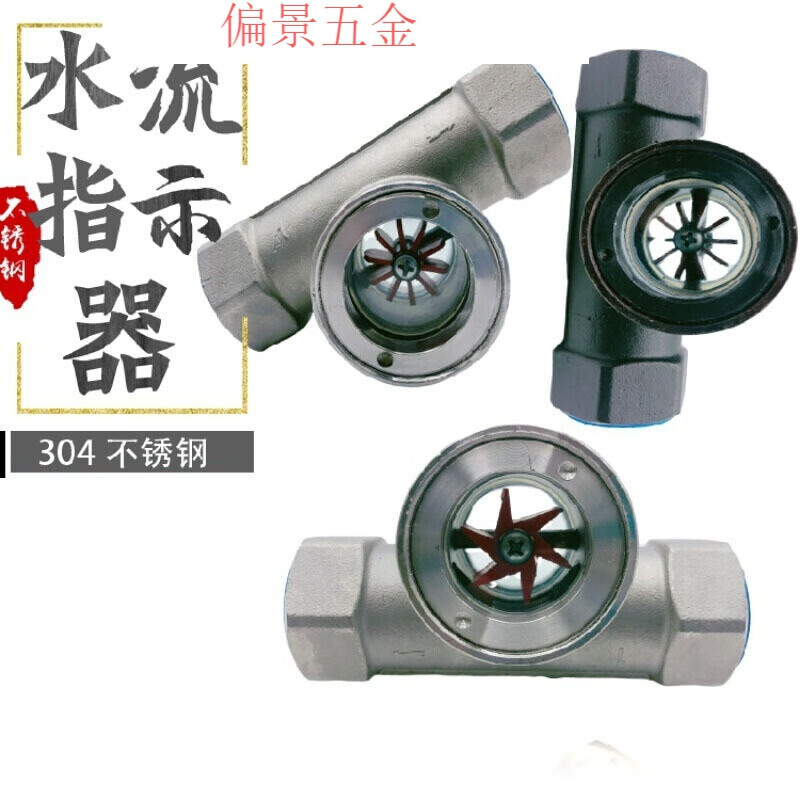 SG-YL11-1偏心式叶轮水流指示器 不锈钢内螺纹叶轮视镜流量观察器定制 叶轮配件