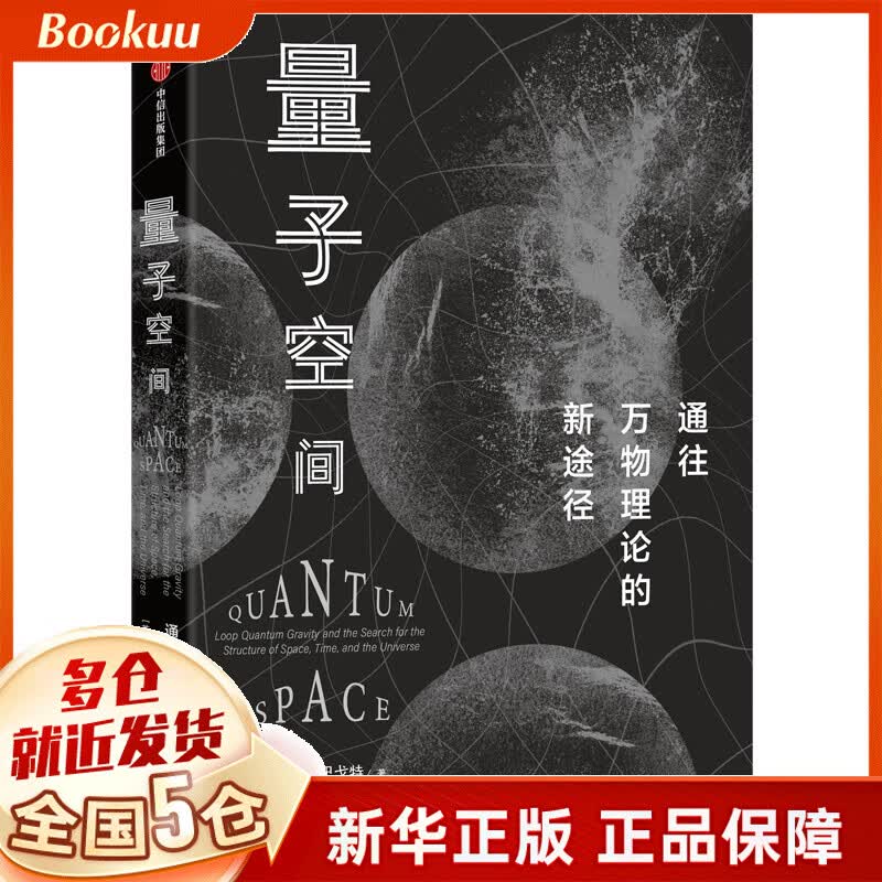 量子空间