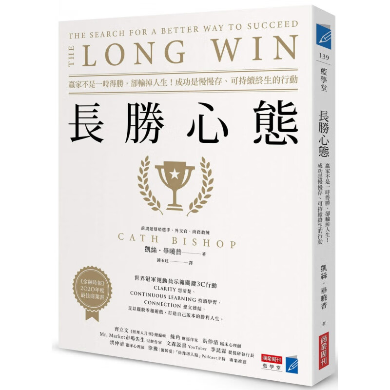 台版 长胜心态 赢家不是一时得胜却输掉人