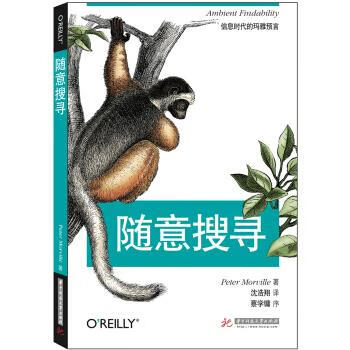随意搜寻 Peter Morville 著,沈浩翔 译【正版书】