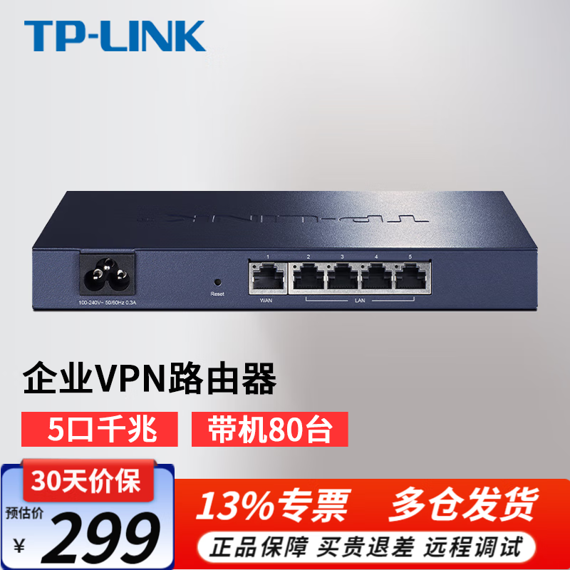 TP-LINK普联5口百兆千兆企业级VPN有线路由器 TL-R473G 5口千兆单WAN口带机80