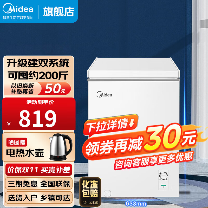 美的（Midea）冰柜迷你小型冰柜冷藏冷冻转换冰柜一级能效家用商用冷柜 143升【BD/BC-143KMD(E)】怎么看?