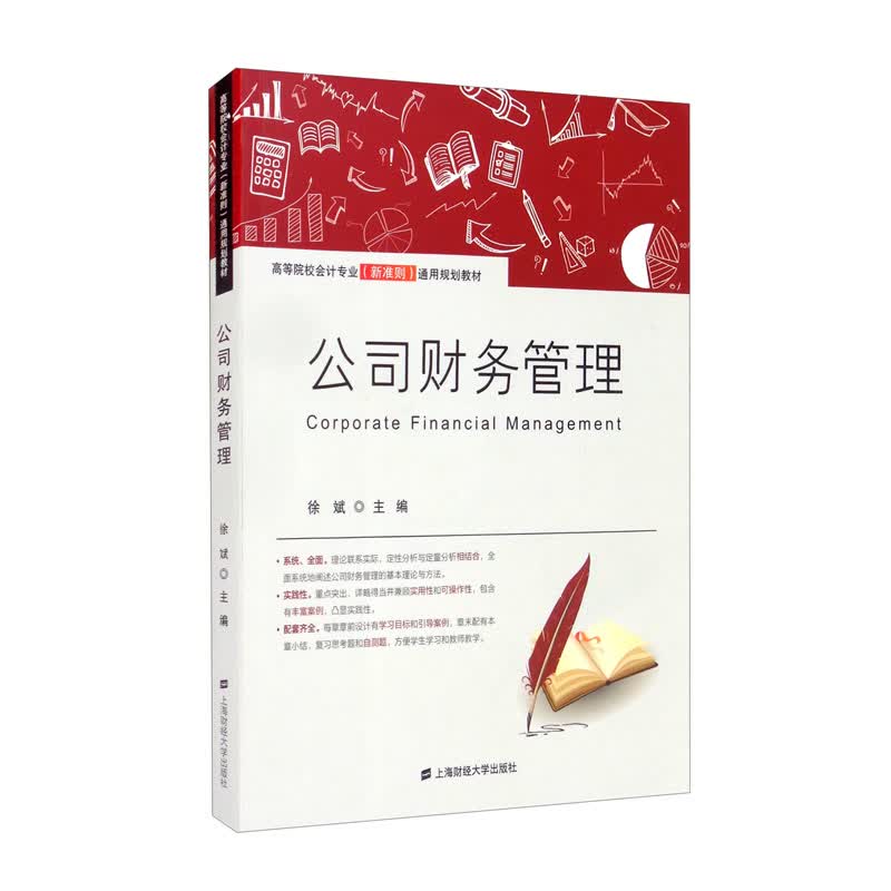 公司财务管理