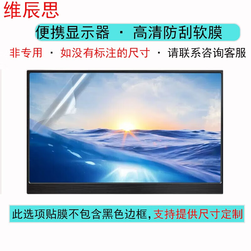 道珑适用于维辰思 便携式显示器4K触摸屏2K屏幕保护膜钢化膜 PET高清防刮屏幕膜（单片装） 16英寸16:10(344*215）