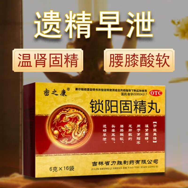 肾丸补肾阳虚补肾壮阳qq 1盒装金锁固精丸固金丸固肾锁精丸固阳锁精丸