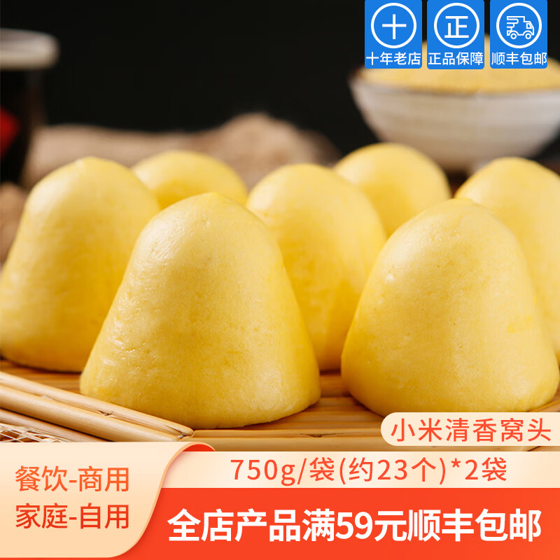 在旗 小米清香窝头750g*2袋 餐饮商用北方主食杂粮细面小点心口感细腻 约46个