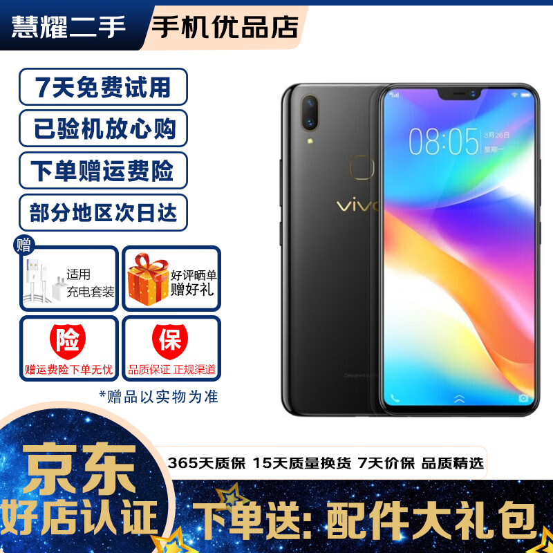 vivo Y85 二手手机 vivo手机 安卓手机全网通 6.26英寸 黑金 4G+64G全网通 9成新