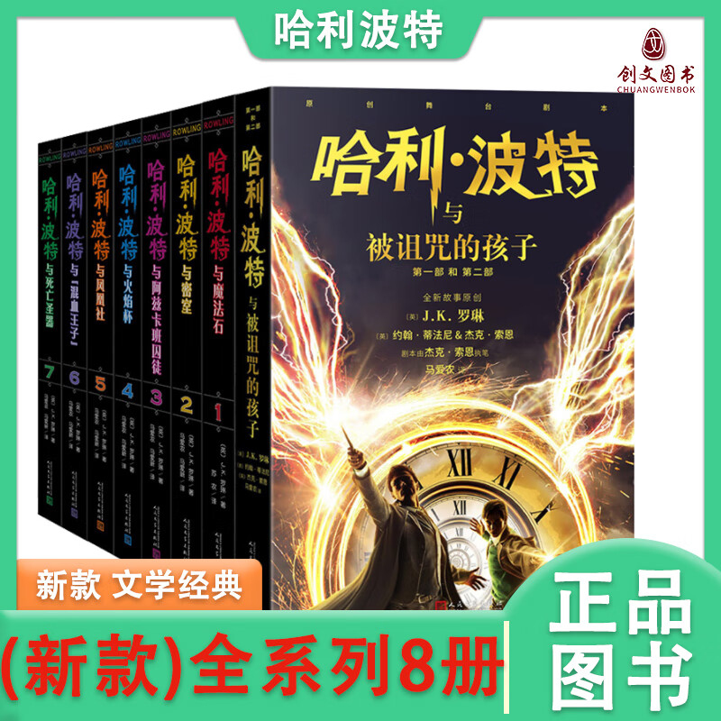 哈利波特全套1-8册2023新版 被诅咒