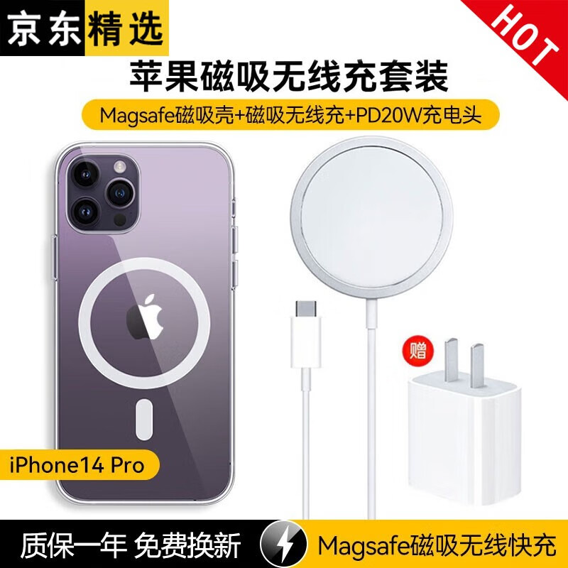 掌之友苹果无线充电器iphone14magsafe快充12磁吸13手机壳ProMax快充套装 【苹果14pro】 【磁吸无线充+磁吸壳+20W快充头】