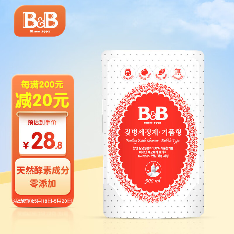 保宁韩国进口婴儿奶瓶清洁剂果蔬清洗剂泡沫型-补充装500ml