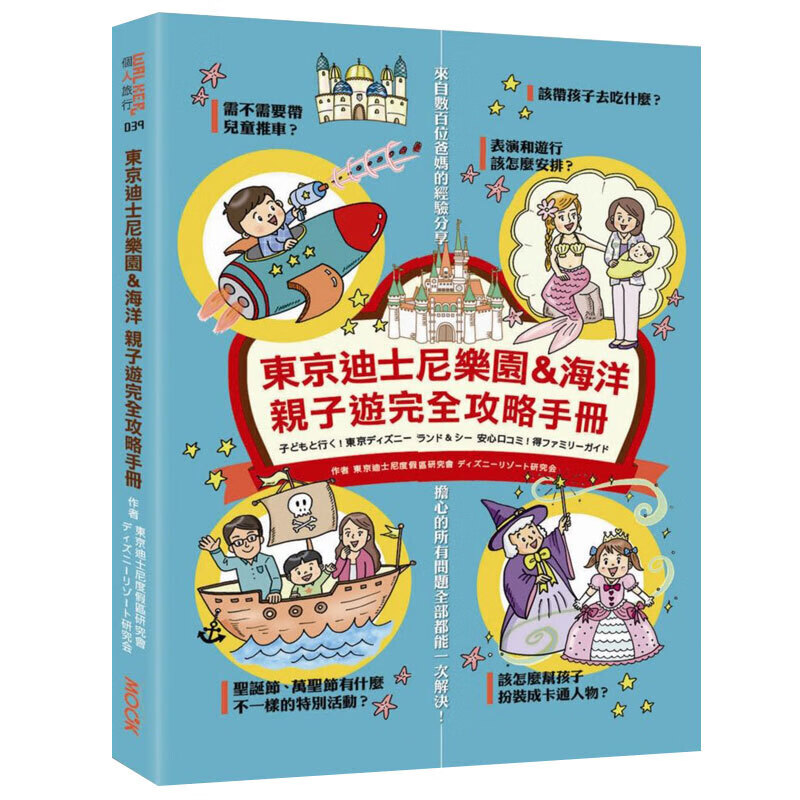 预订台版 东京迪士尼乐园海洋亲子游