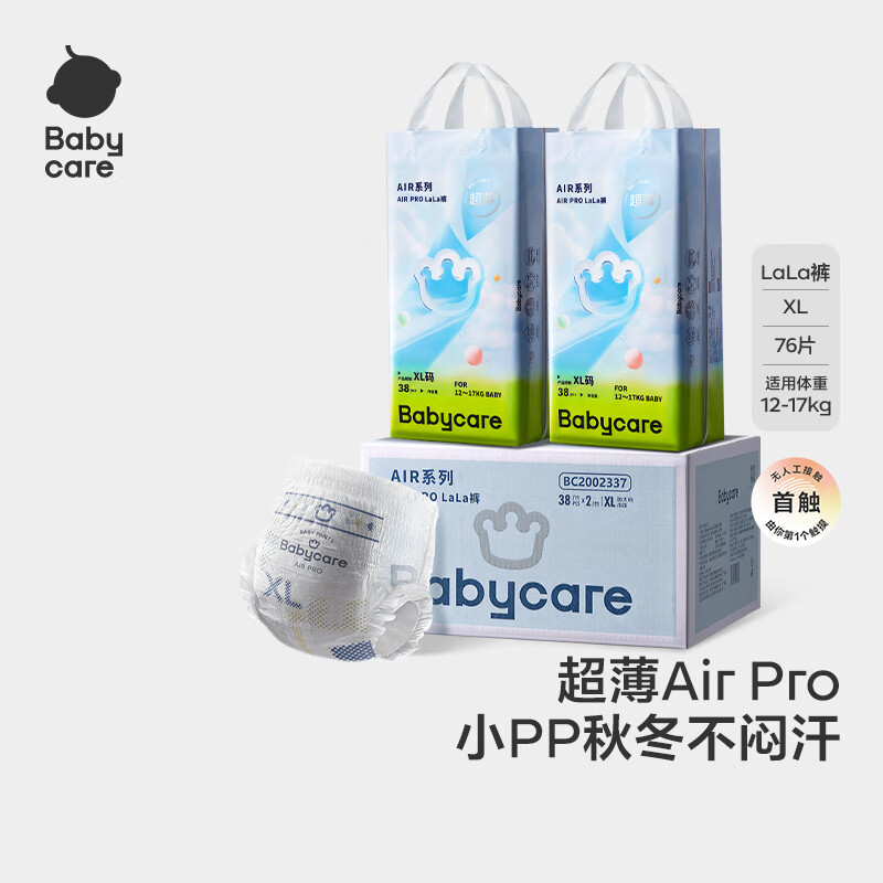 babycareAir pro拉拉裤夏季薄透气尿不湿宝宝尿片bbc婴儿尿布加量囤货装 拉拉裤XL76片(38×2包)12-17KG
