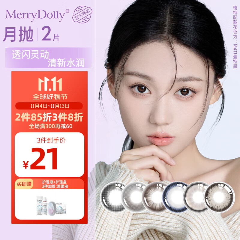 Merry dolly新款美瞳月抛2片彩色隐形眼镜咖啡系列自然混血大小直径男女 M404玫夏黑灰【2片14.2mm】 0度