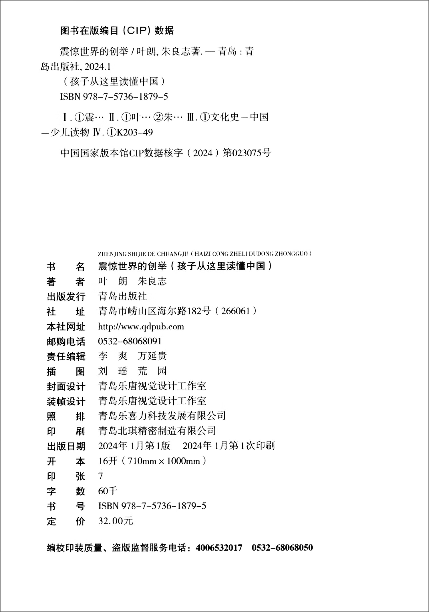 震惊世界的创举详情图