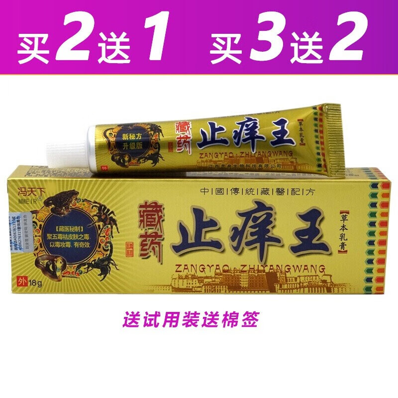 skil&weew 官方冯天下藏约止痒王草本乳膏18g润肤z131 一支