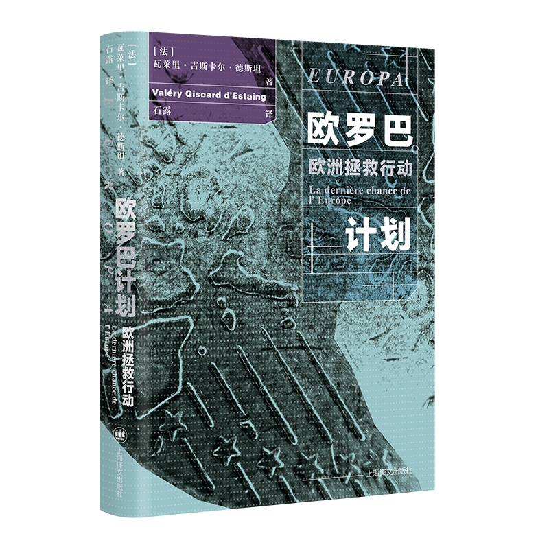 欧罗巴计划(欧洲拯救行动)(精)