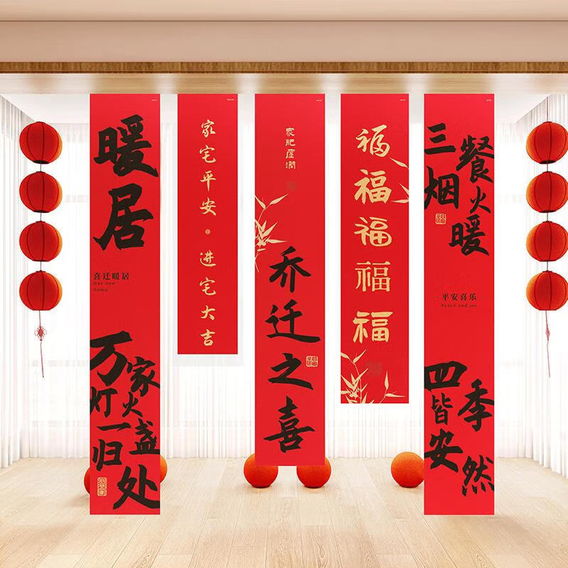 布置装饰挂布条幅挂饰客厅新房搬家 乔迁之喜挂布5条送美纹纸 布基 0