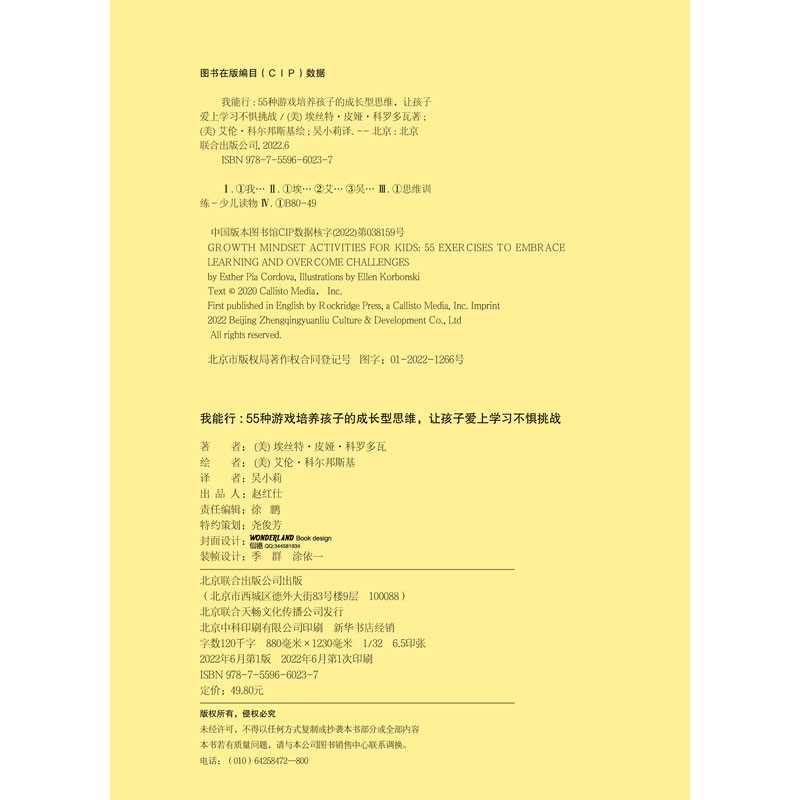 我能行：55种游戏培养孩子的成长型思维，让孩子爱上学习不惧挑战详情图